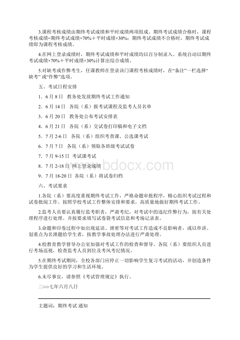 院发字110号Word文档下载推荐.docx_第3页