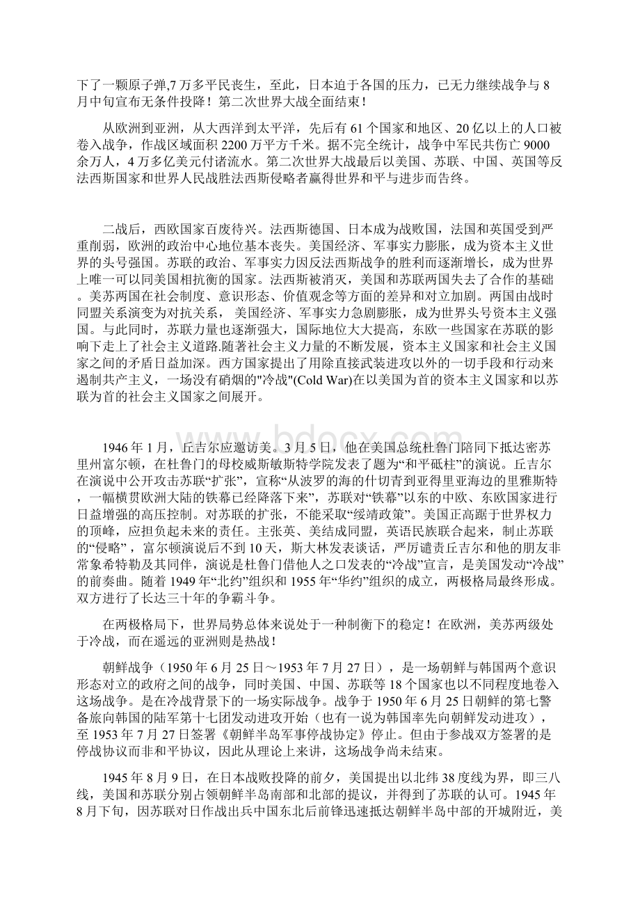 二战后的国际政治格局.docx_第2页