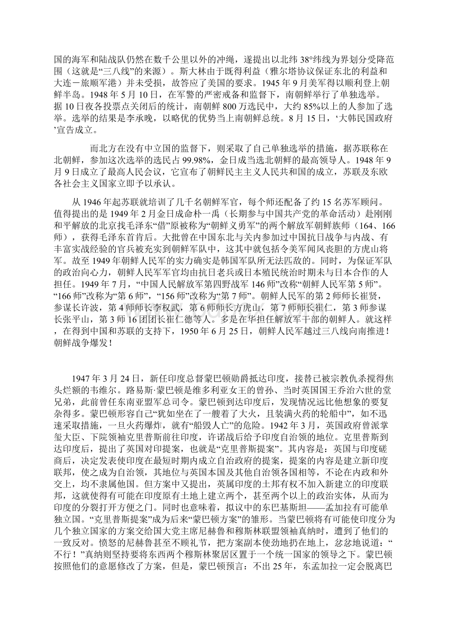 二战后的国际政治格局.docx_第3页