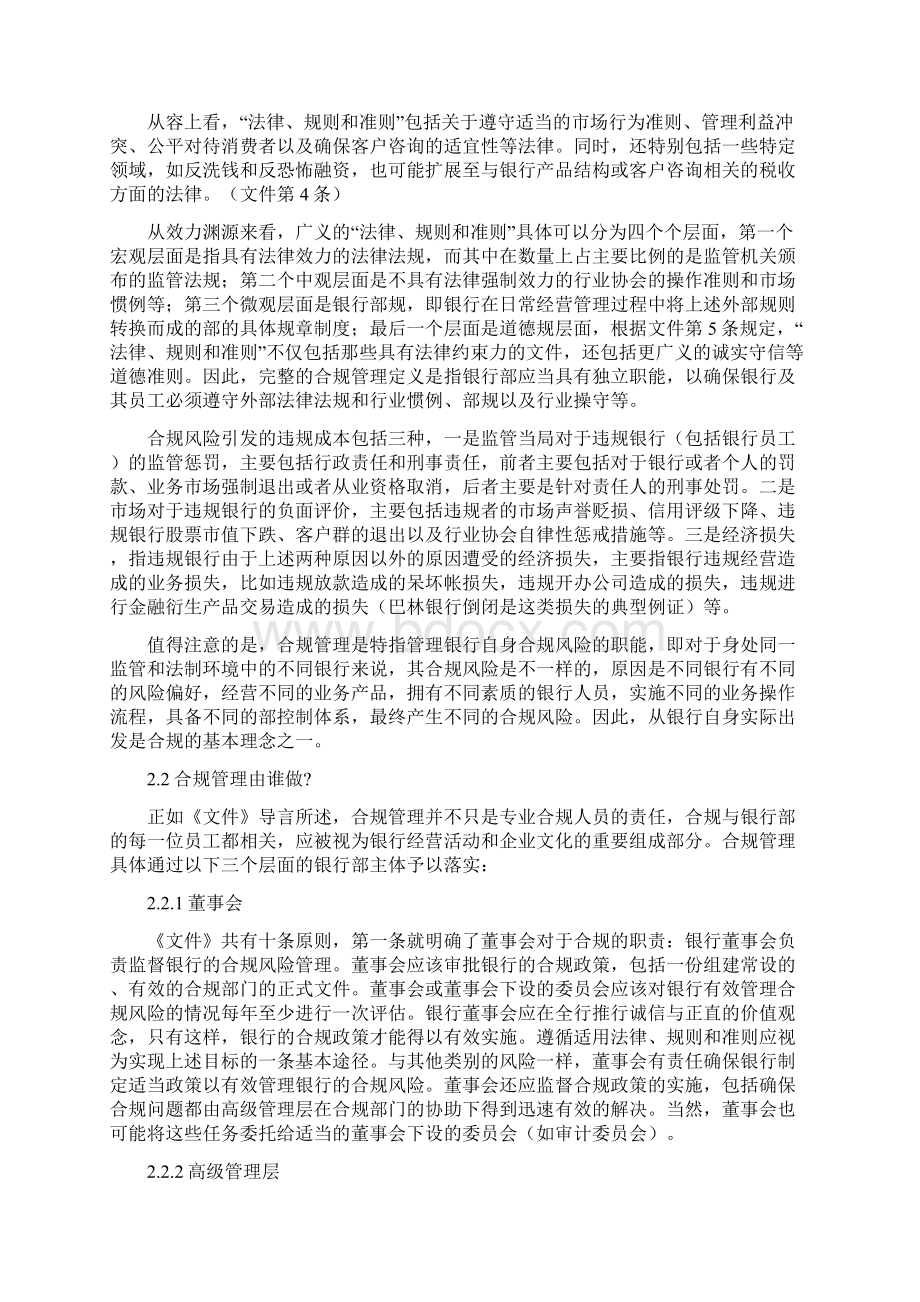 合规管理合规管理基础知识课程讲义.docx_第2页