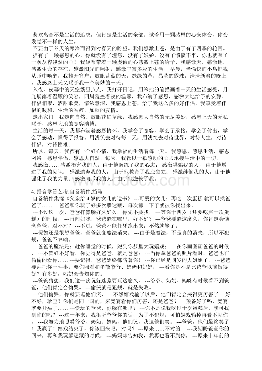 艺考生自备稿件Word文件下载.docx_第3页