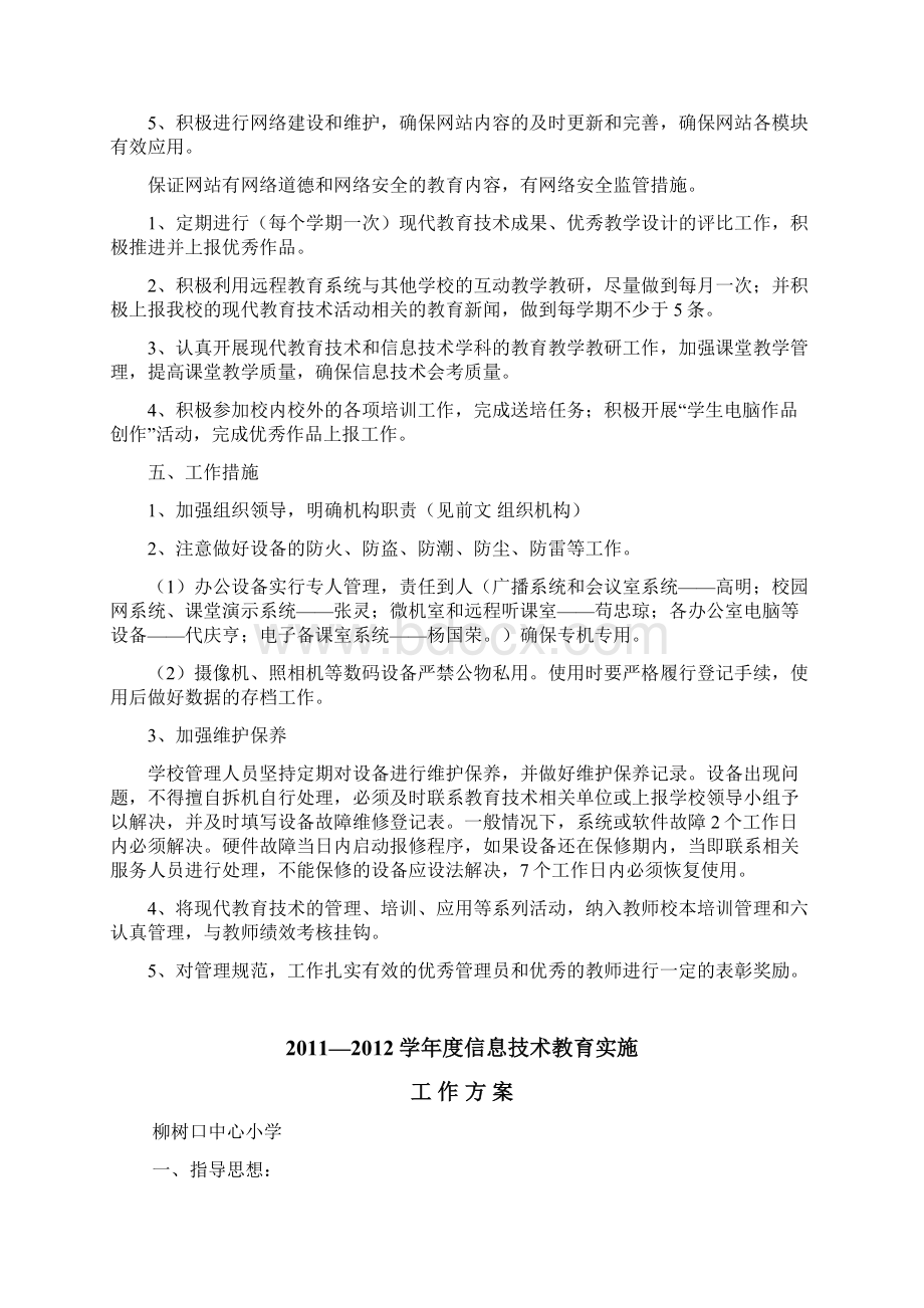 柳口教育技术工作实施方案.docx_第2页