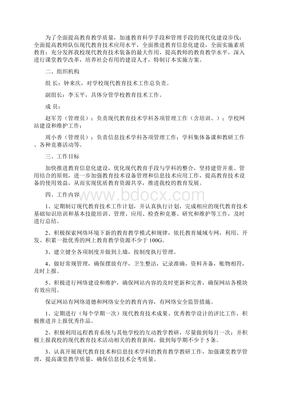 柳口教育技术工作实施方案.docx_第3页