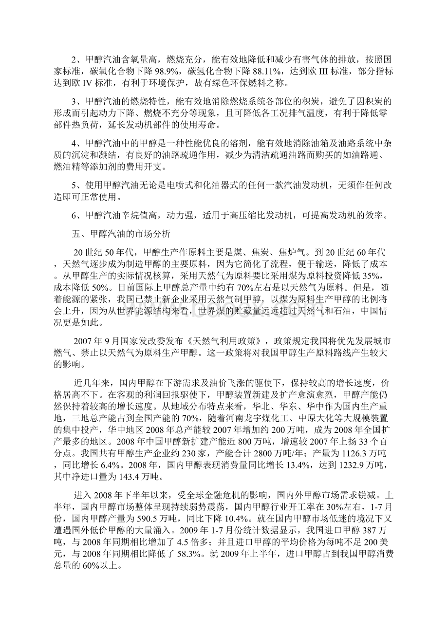 甲醇汽油可行性报告.docx_第3页