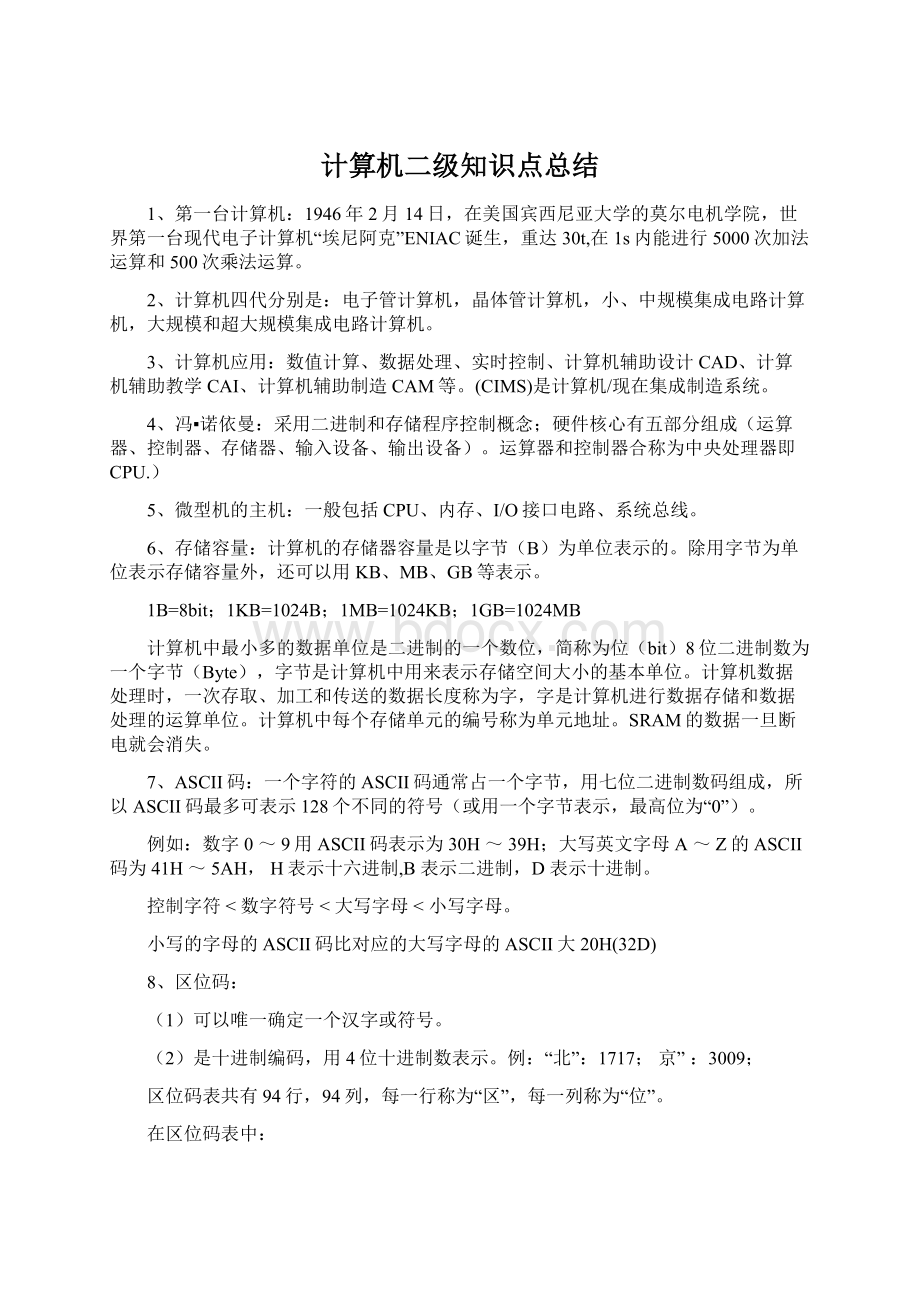 计算机二级知识点总结.docx_第1页