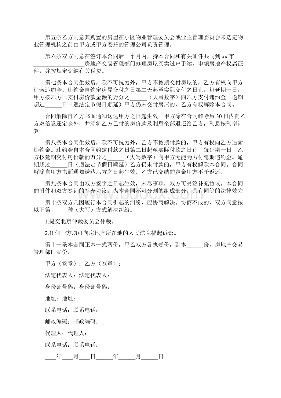 二手房转让买卖合同完整版Word文档格式.docx_第2页