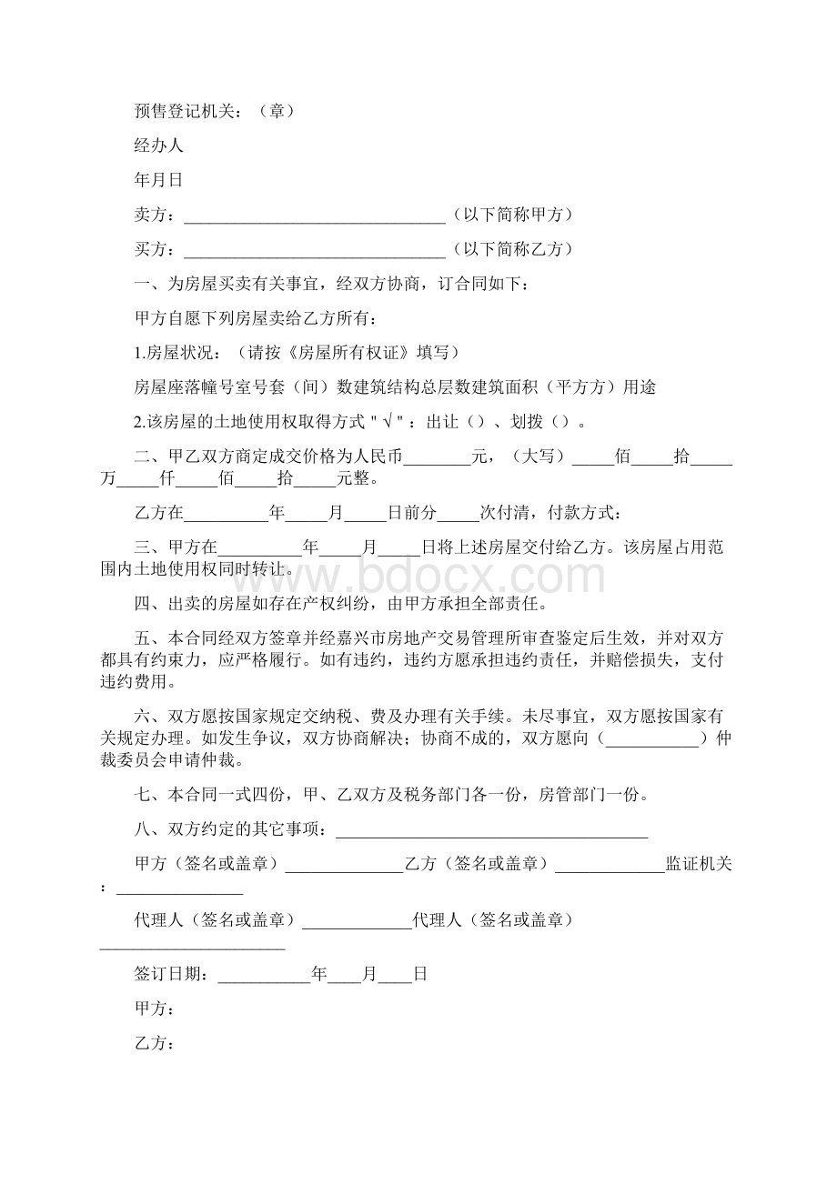 二手房转让买卖合同完整版Word文档格式.docx_第3页