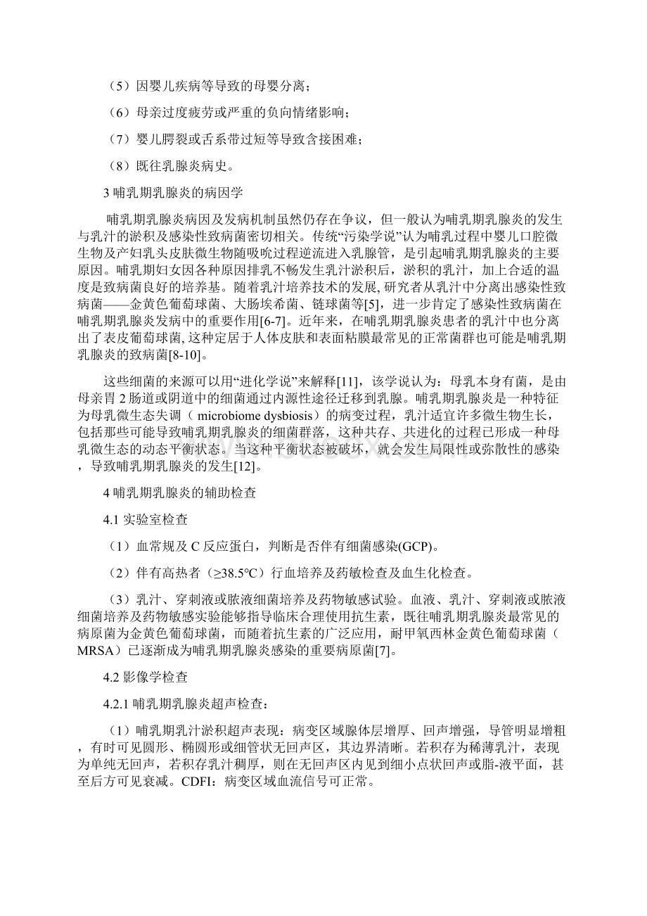 中国哺乳期乳腺炎诊治指南重点全文.docx_第2页