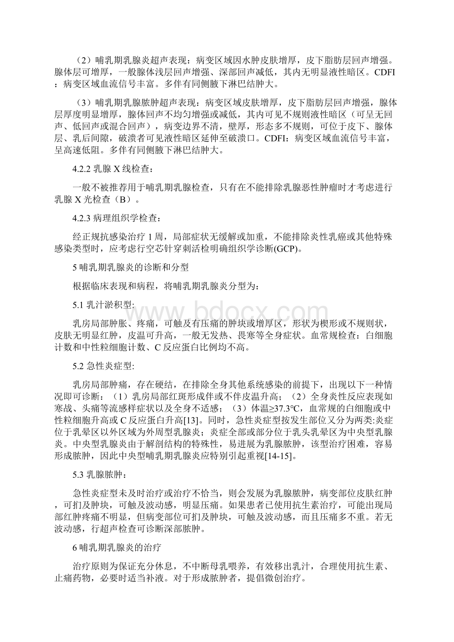 中国哺乳期乳腺炎诊治指南重点全文.docx_第3页