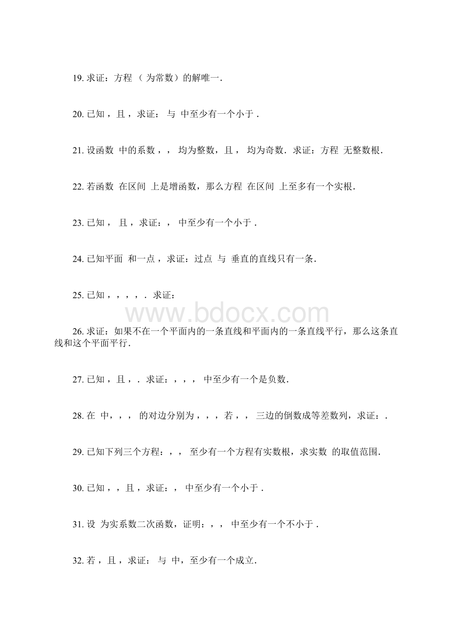 高中数学思想方法之反证法培优题库及详解高难度百题.docx_第3页