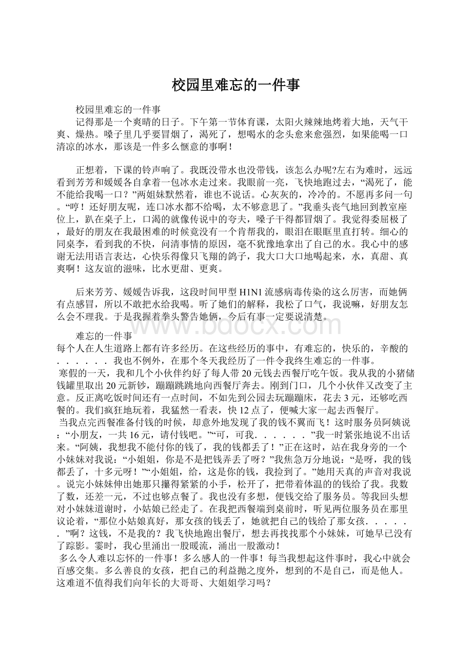 校园里难忘的一件事Word文件下载.docx_第1页