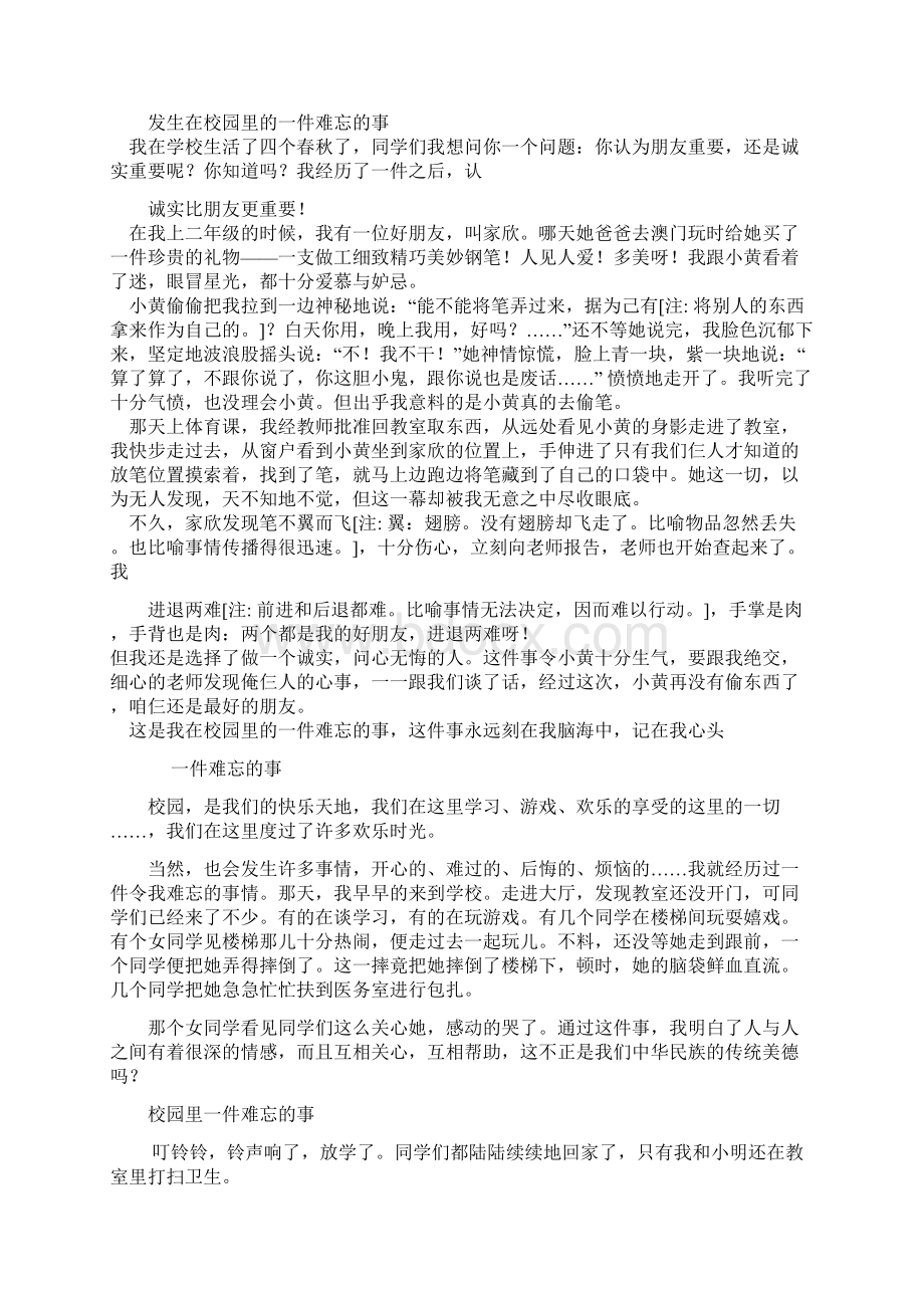 校园里难忘的一件事.docx_第2页