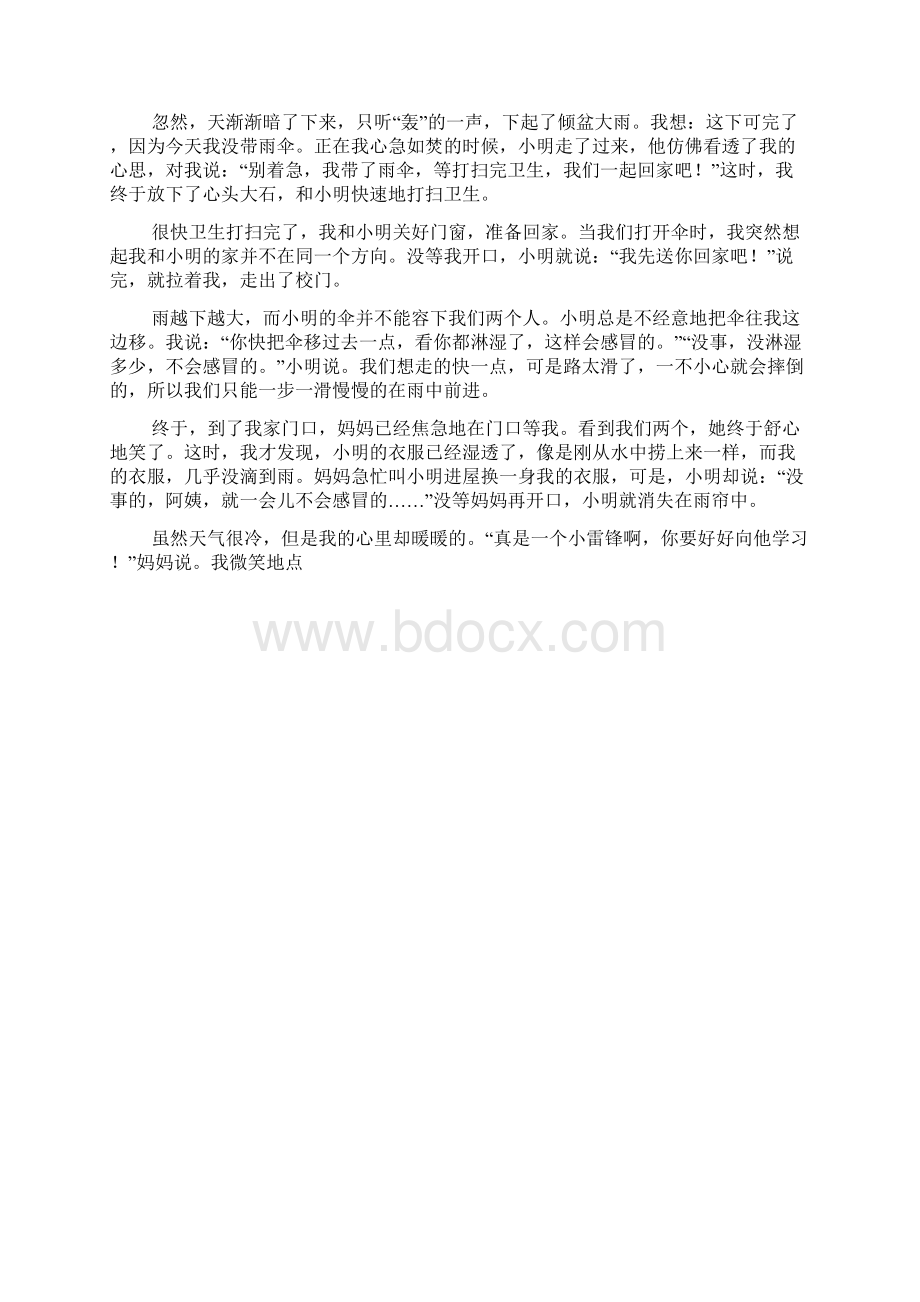 校园里难忘的一件事.docx_第3页