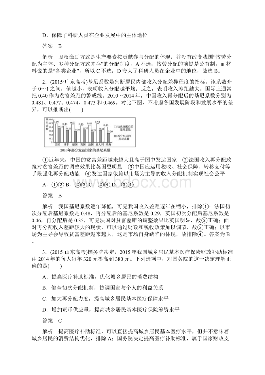 高考政治二轮复习专题三收入分配与社会公平第一课时核心考点突破学案Word格式文档下载.docx_第2页