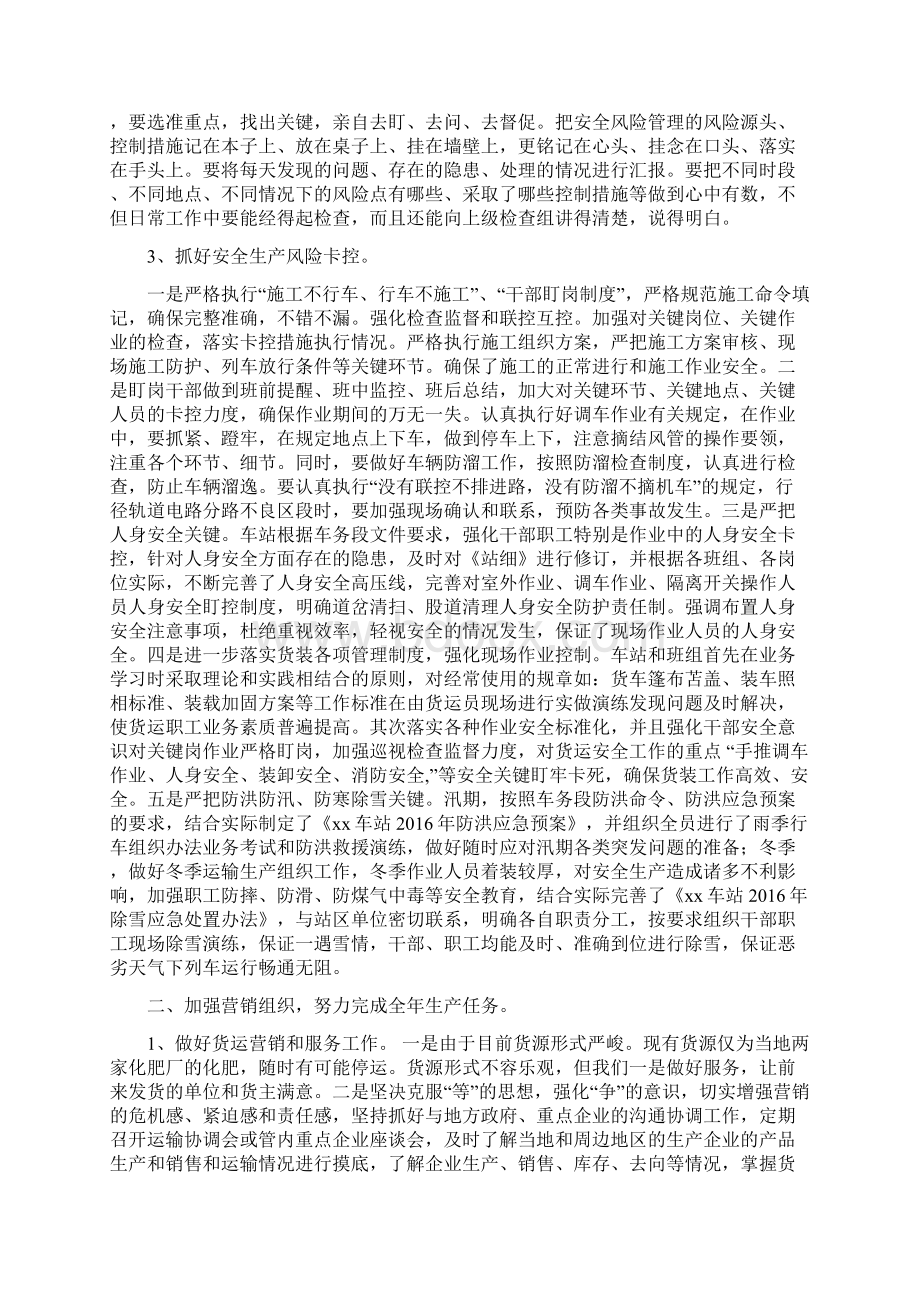 在xx车站十二届X次职工代表大会上的行政工作报告.docx_第2页