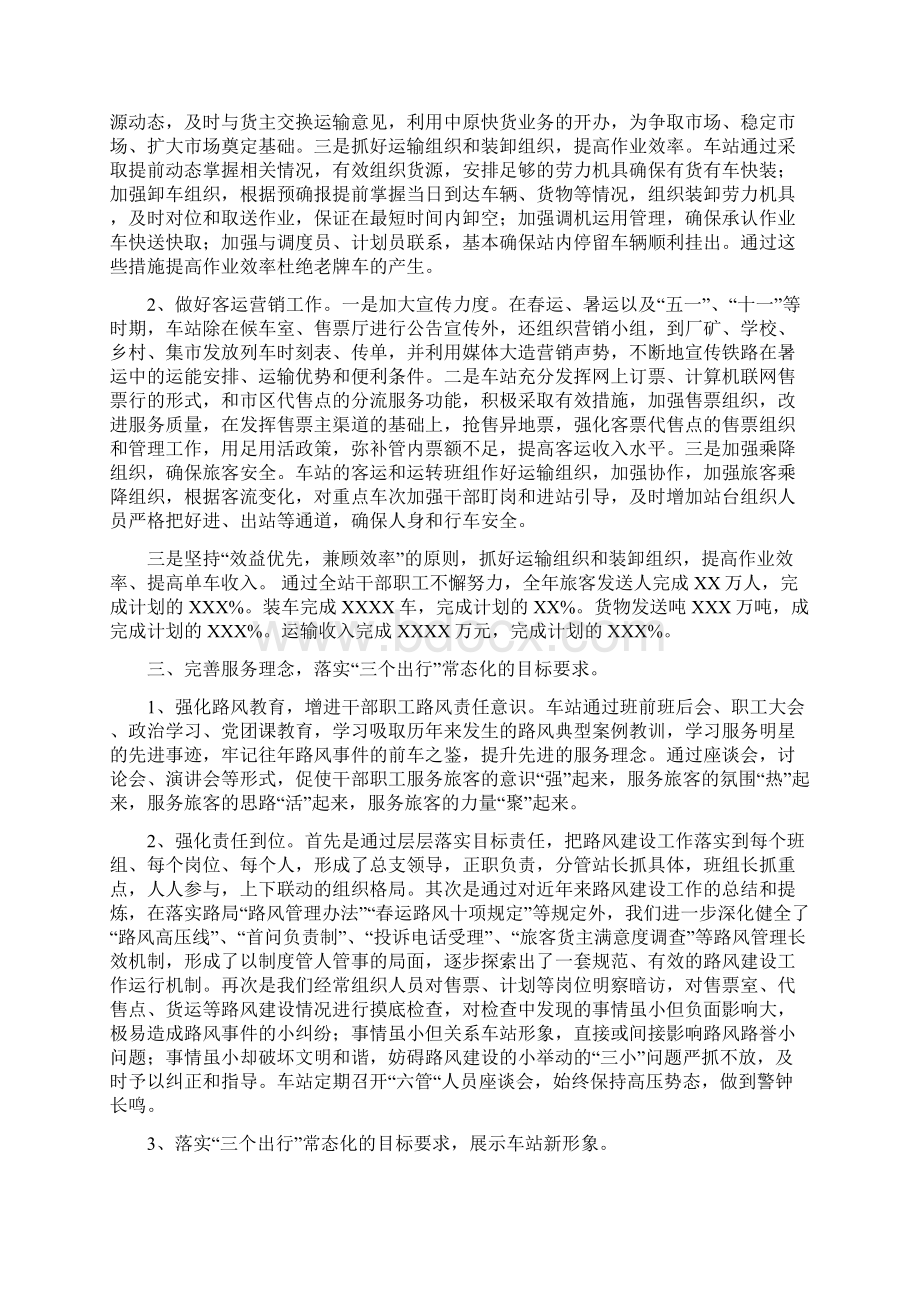 在xx车站十二届X次职工代表大会上的行政工作报告.docx_第3页