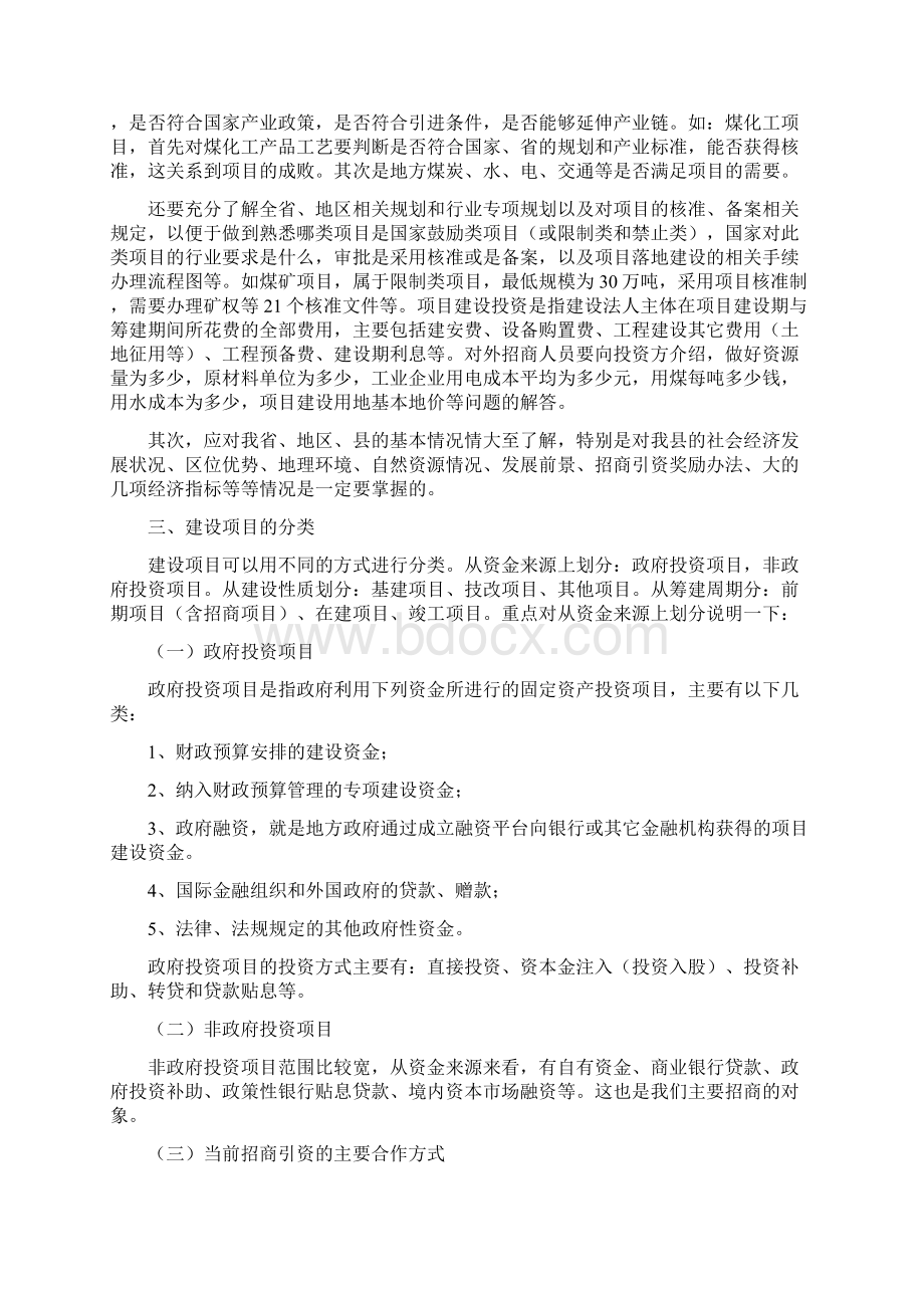 招商引资的项目工作新1.docx_第3页