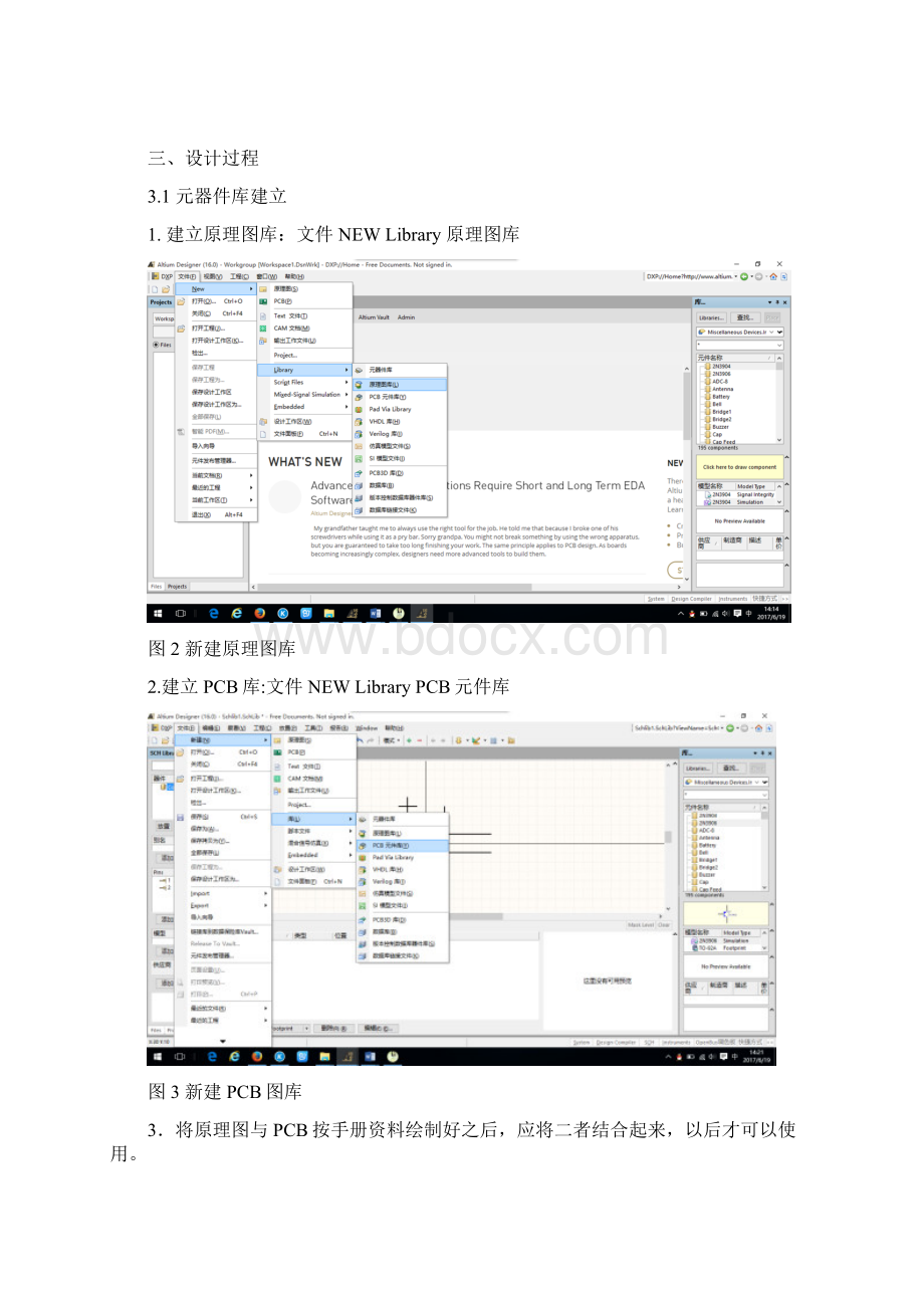 印刷电路板实践51单片机最小系统PCB设计.docx_第3页