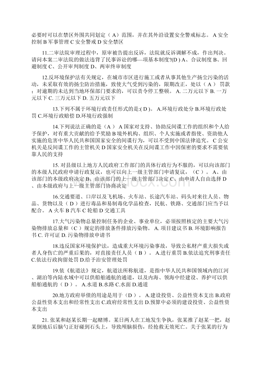 江西省司法考试《卷三》考试题Word下载.docx_第2页