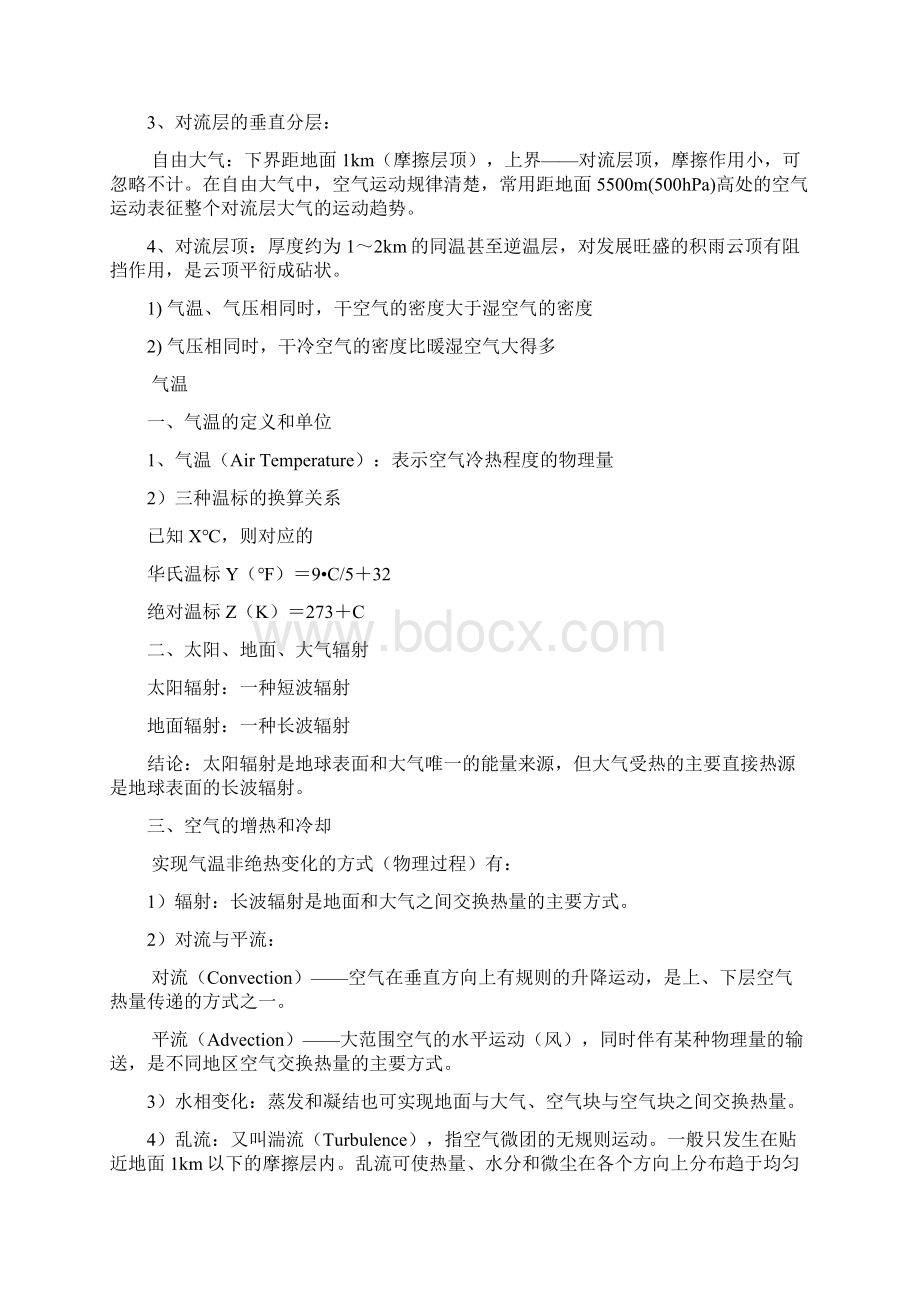 航海气象学知识点Word格式.docx_第2页