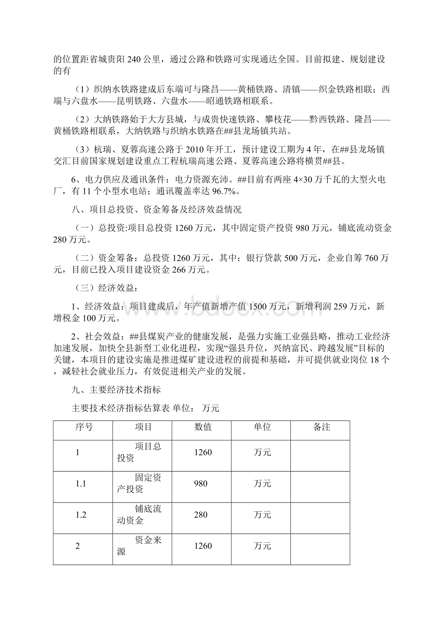 新型节能材料加工项目可行性研究报告.docx_第3页