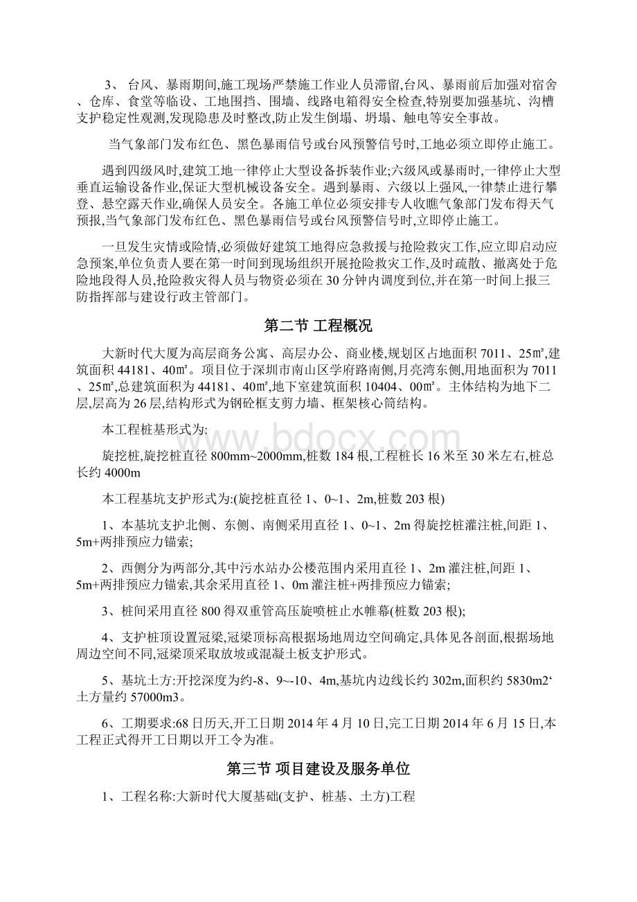 防汛防台风专项方案Word文件下载.docx_第2页