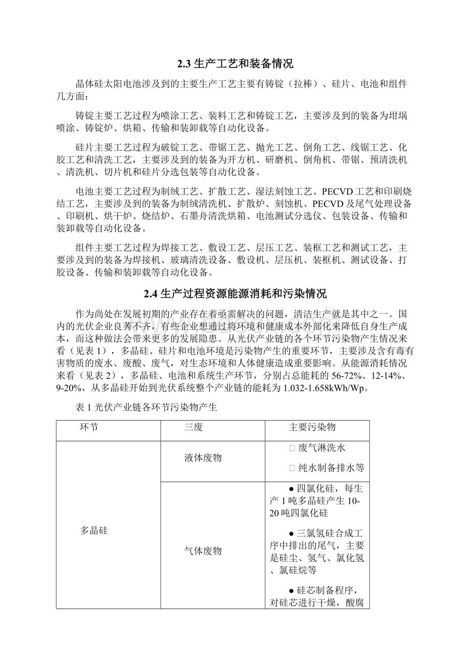 光伏电池行业清洁生产评价指标系Word文件下载.docx_第3页