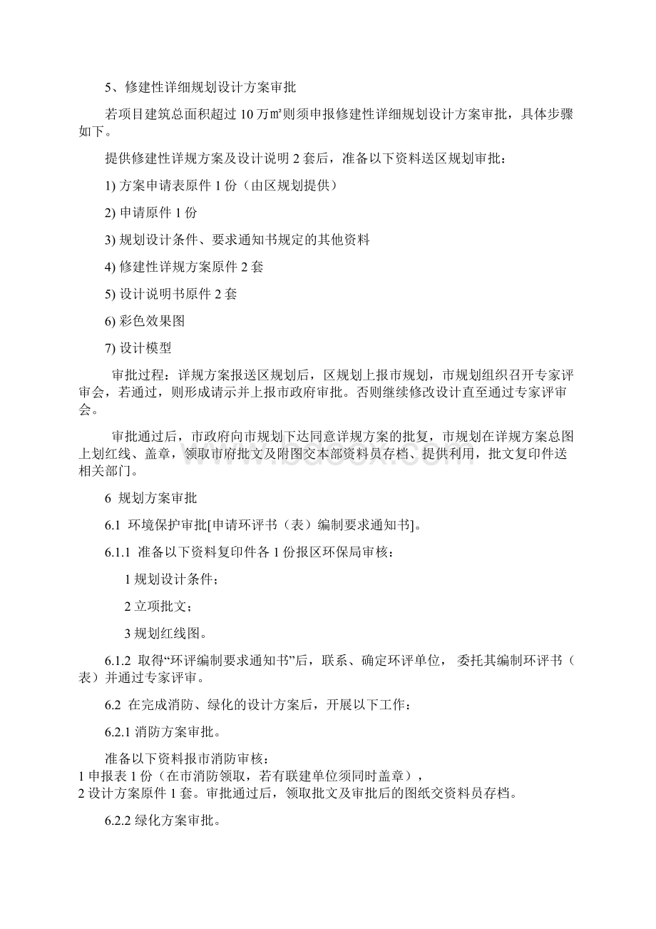 项目前期报建工作流程文档格式.docx_第3页