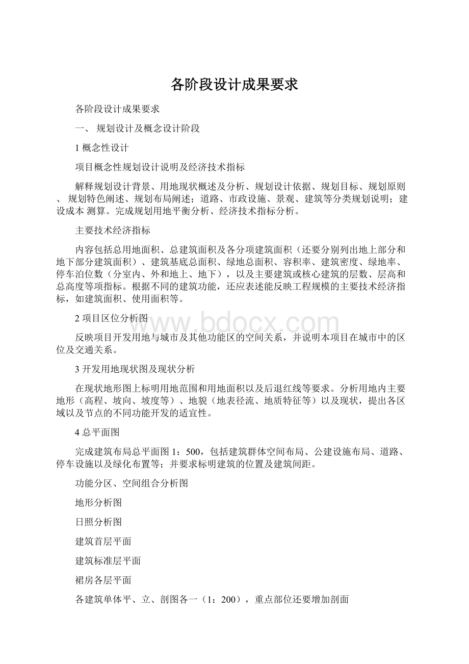 各阶段设计成果要求.docx_第1页