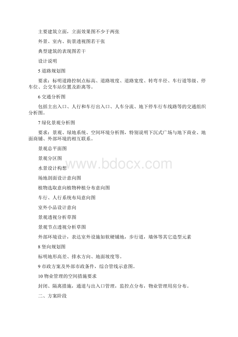 各阶段设计成果要求.docx_第2页