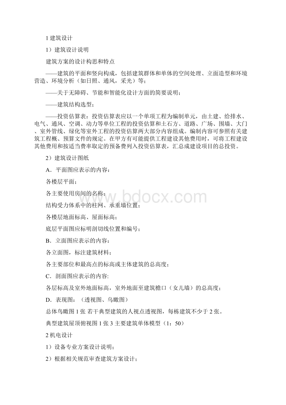 各阶段设计成果要求.docx_第3页