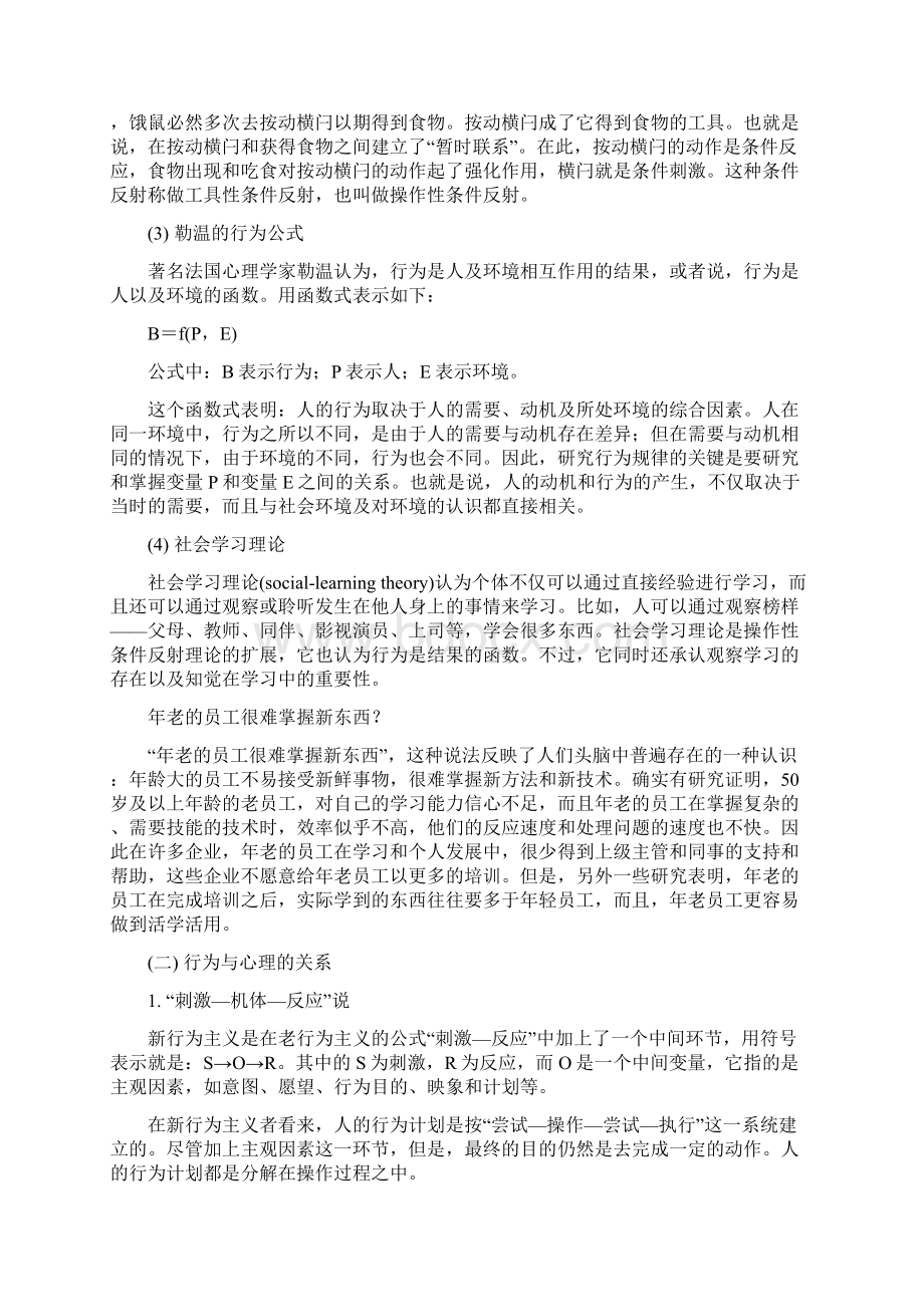 第一节组织行为的基本概念文档格式.docx_第2页