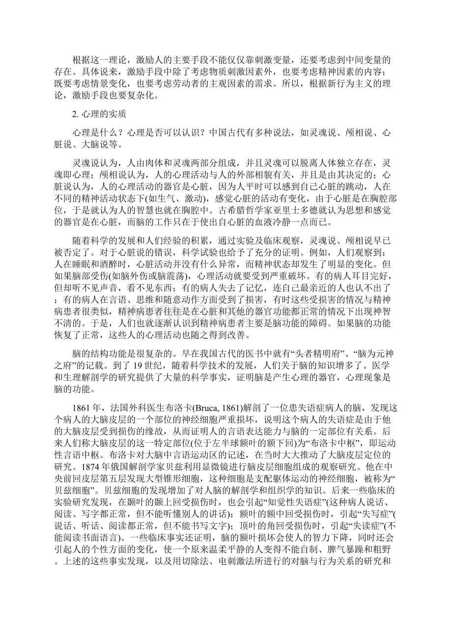 第一节组织行为的基本概念文档格式.docx_第3页