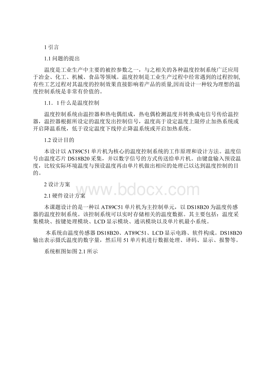 基于单片机的温度测量控制系统设计27页docWord文件下载.docx_第2页