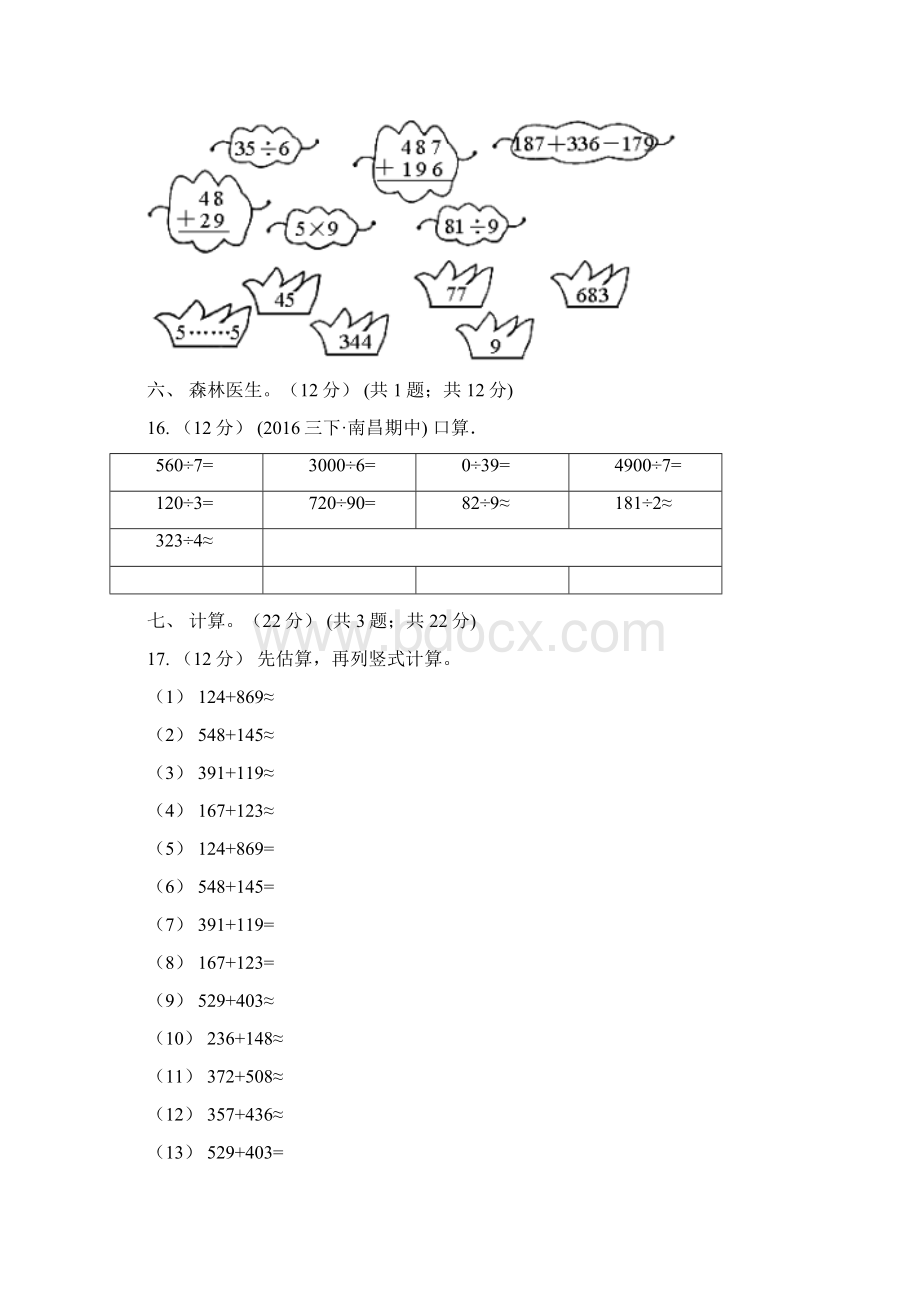 山西省长治市二年级下册数学专项复习卷二数的认识数的运算二.docx_第3页