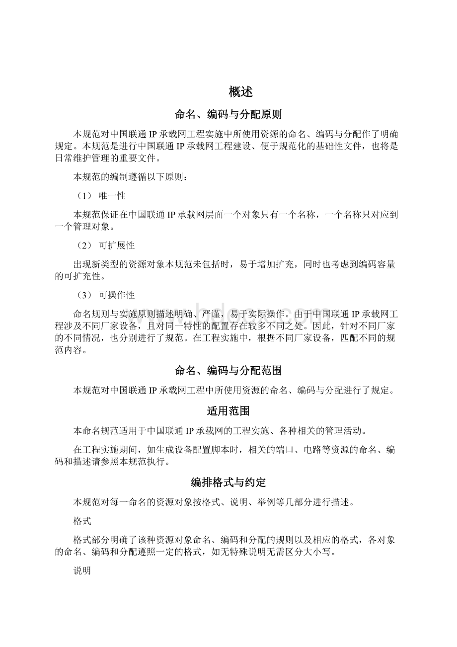 中国联通企业内部网IP地址规范.docx_第3页