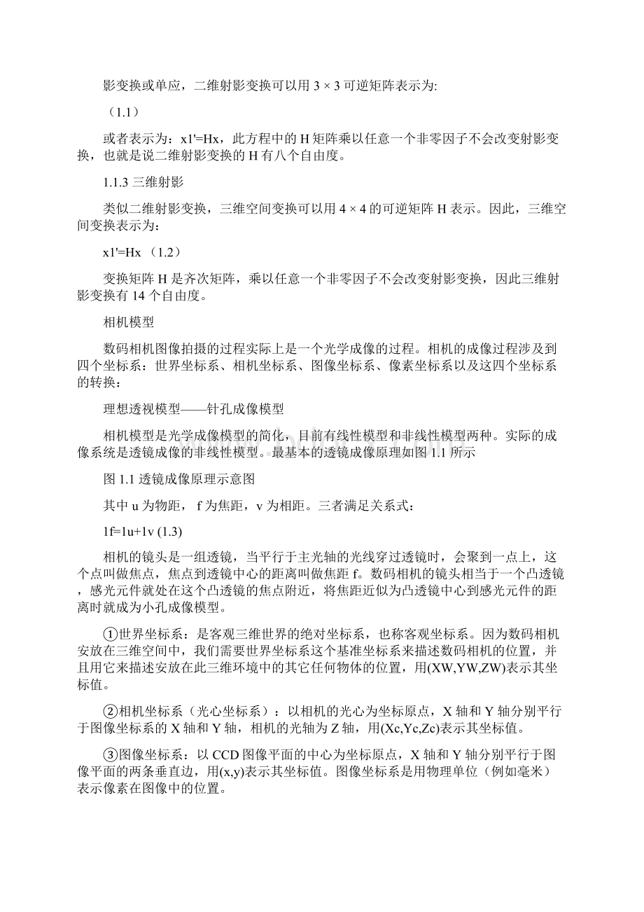 计算机视觉测量与导航张正友法相机标定 结课实验报告Word文档格式.docx_第3页