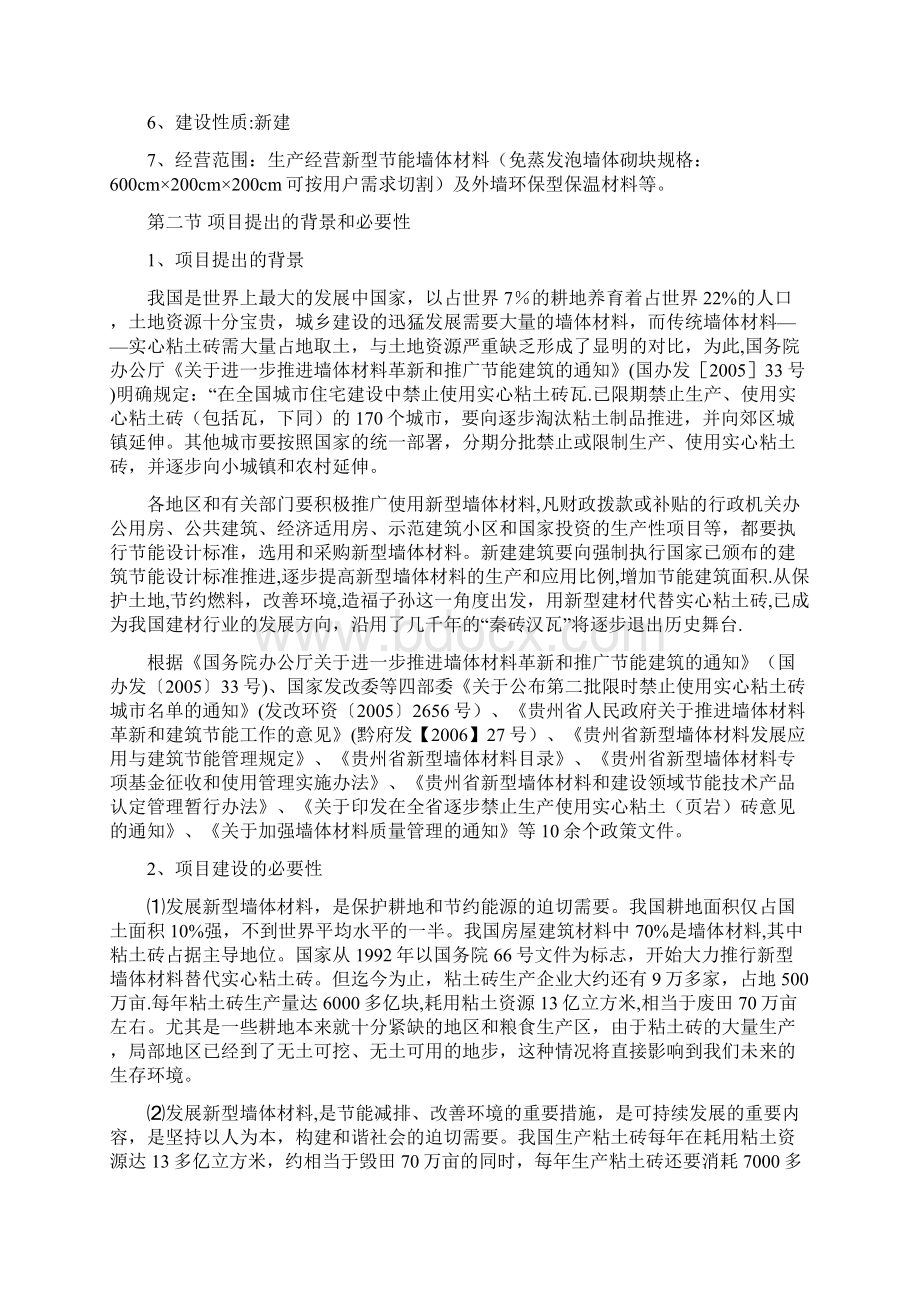 新型节能墙体材料加气砖厂建厂计划书用心整理精品资料.docx_第3页