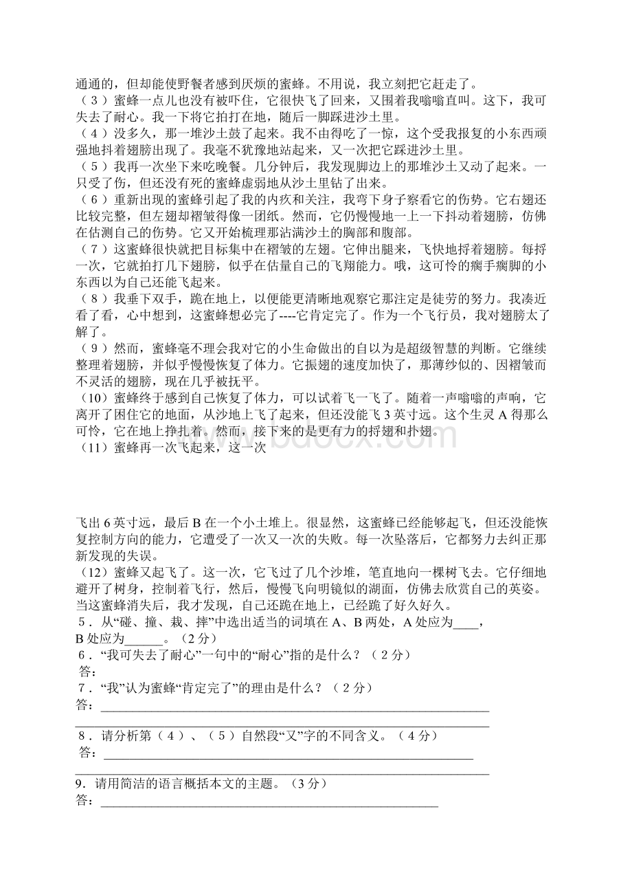 初一语文上册月考试题.docx_第3页