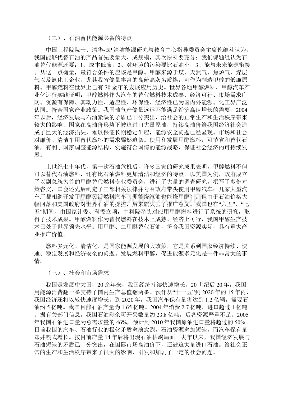 甲醇作为石油替代能源在海南生态建设中的作用和意义.docx_第3页