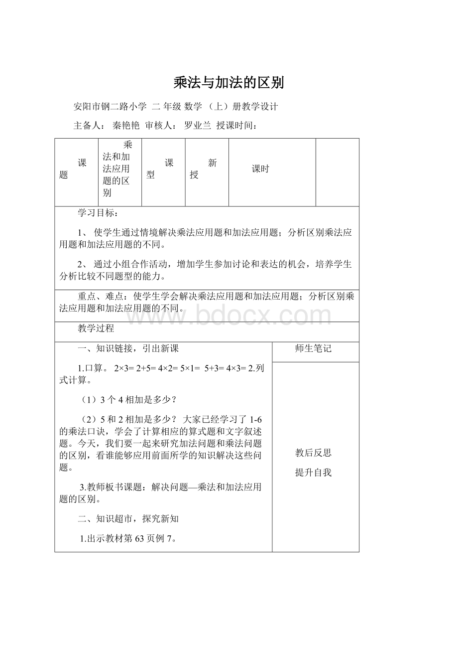 乘法与加法的区别Word格式.docx_第1页