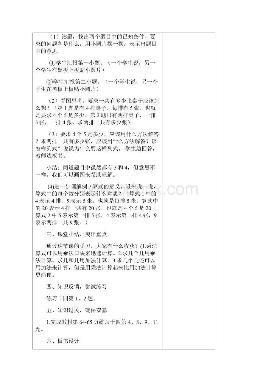 乘法与加法的区别Word格式.docx_第2页