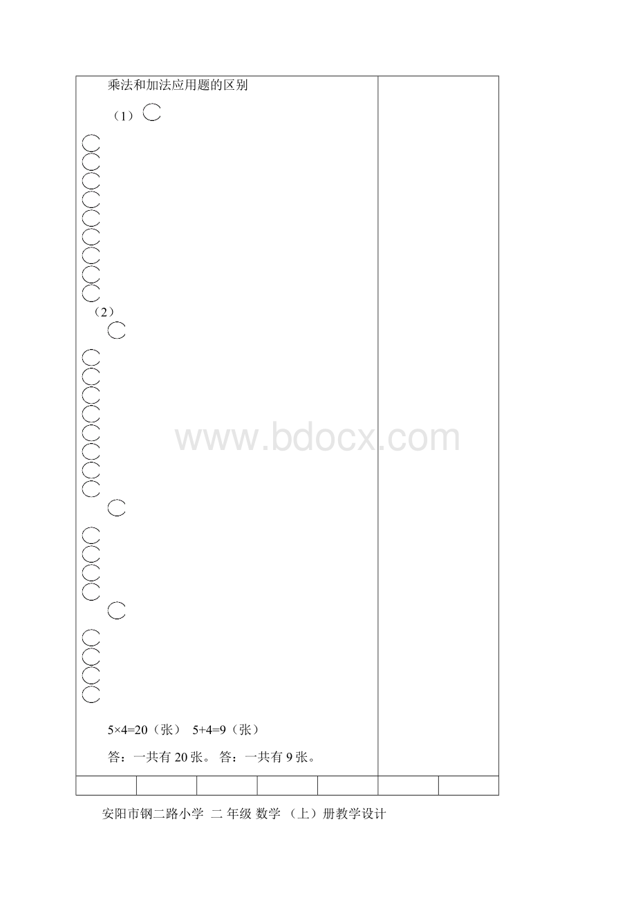 乘法与加法的区别Word格式.docx_第3页