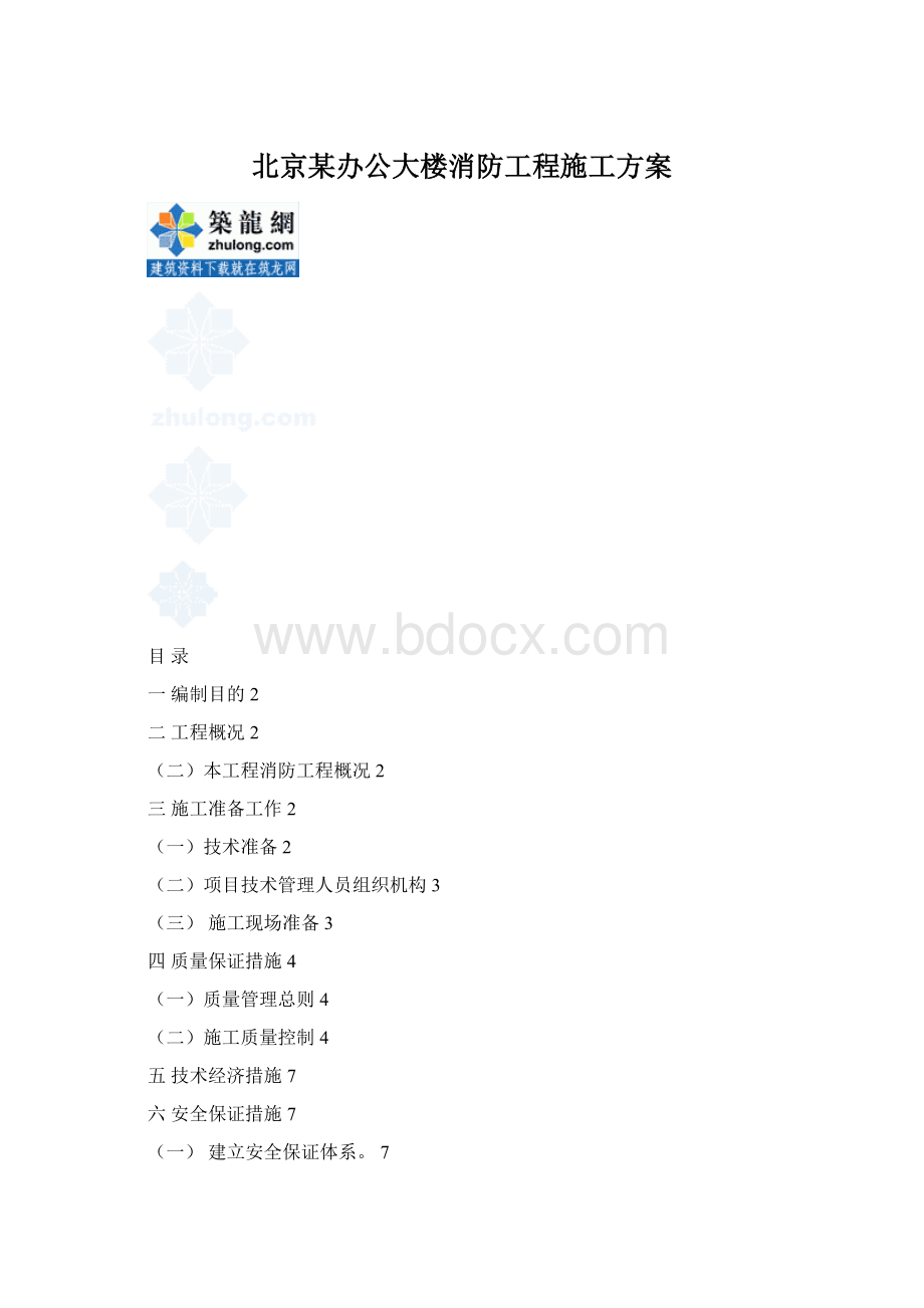 北京某办公大楼消防工程施工方案.docx