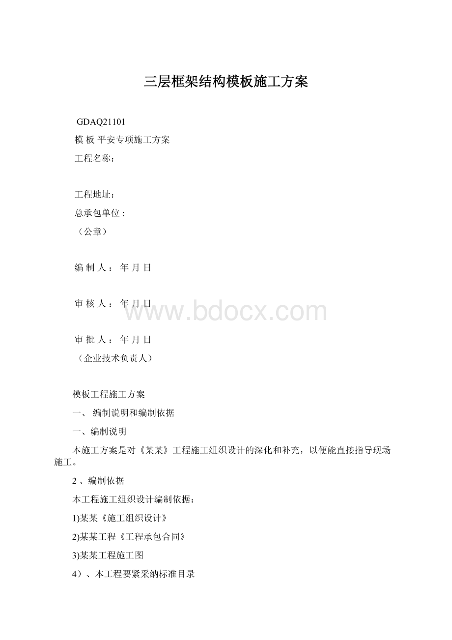 三层框架结构模板施工方案.docx