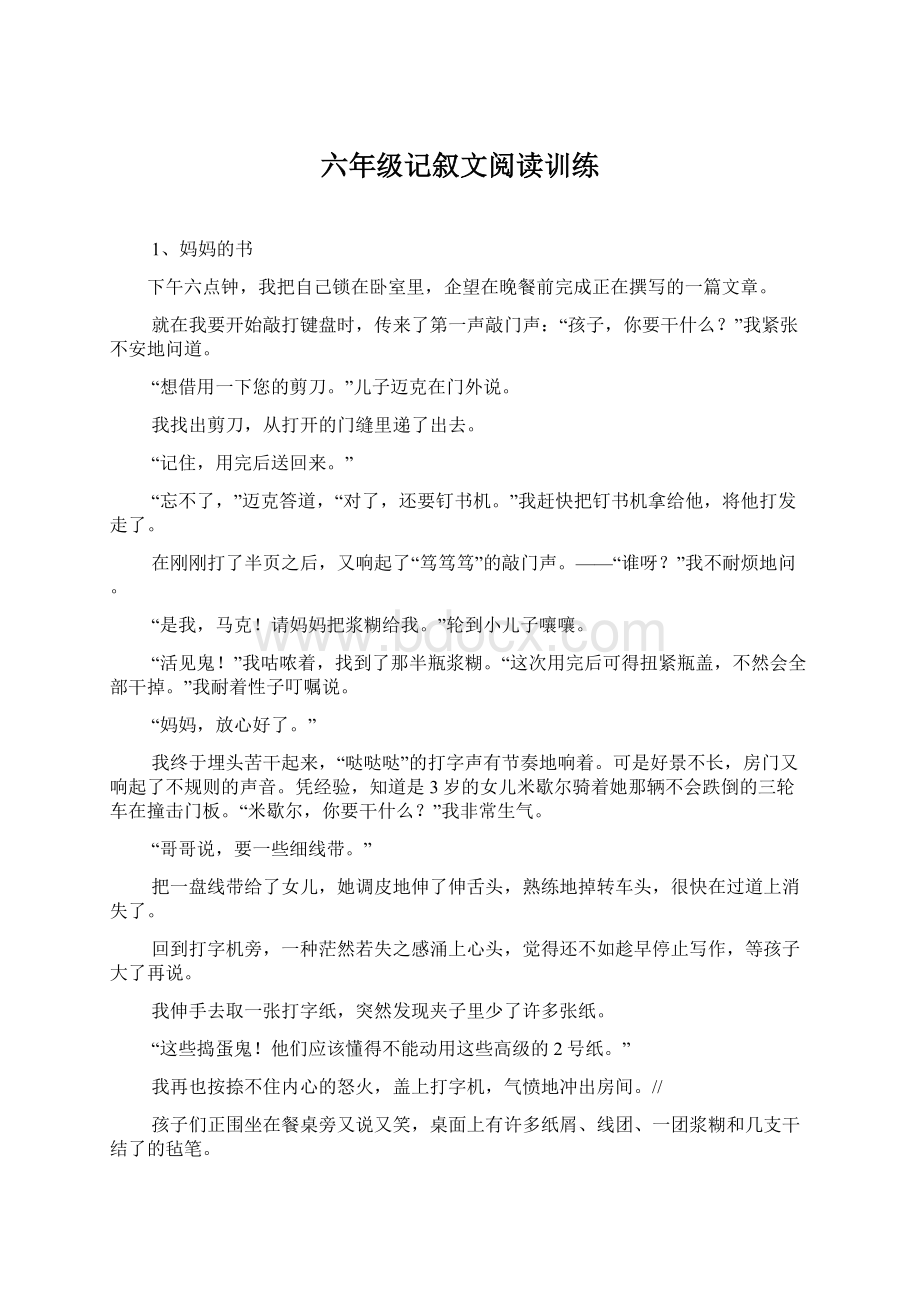 六年级记叙文阅读训练.docx_第1页