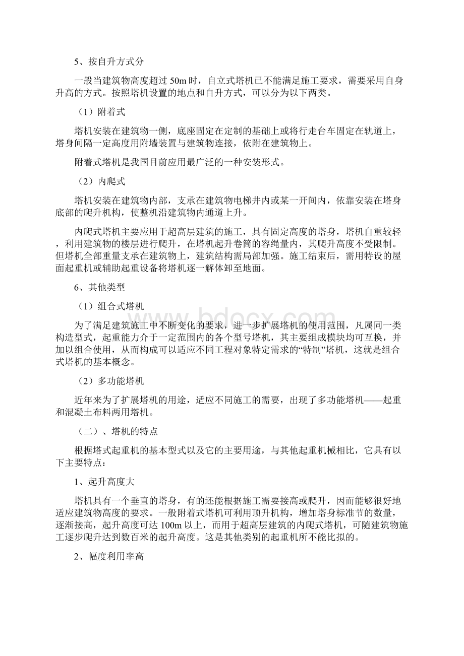 第二十一章建筑起重机械安全防护安全员必读.docx_第3页