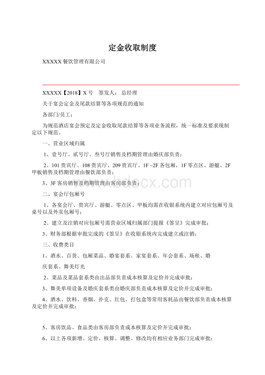 定金收取制度Word文件下载.docx