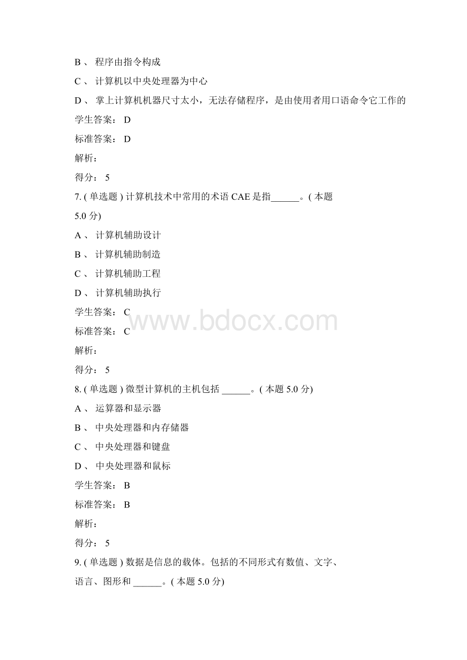 计算机应用基础高起专.docx_第3页