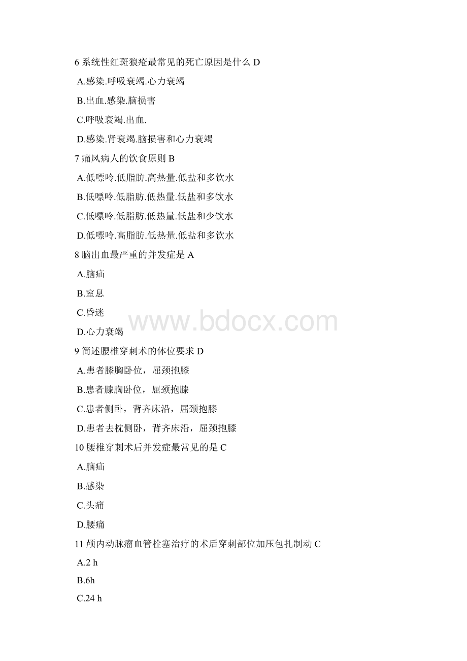 护理三基应知应会题库单选文档格式.docx_第2页